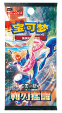 Load image into Gallery viewer, Blade Awakening” | 利刃猛醒 | CSV7 JUMBO BOX Simplified Chinese
