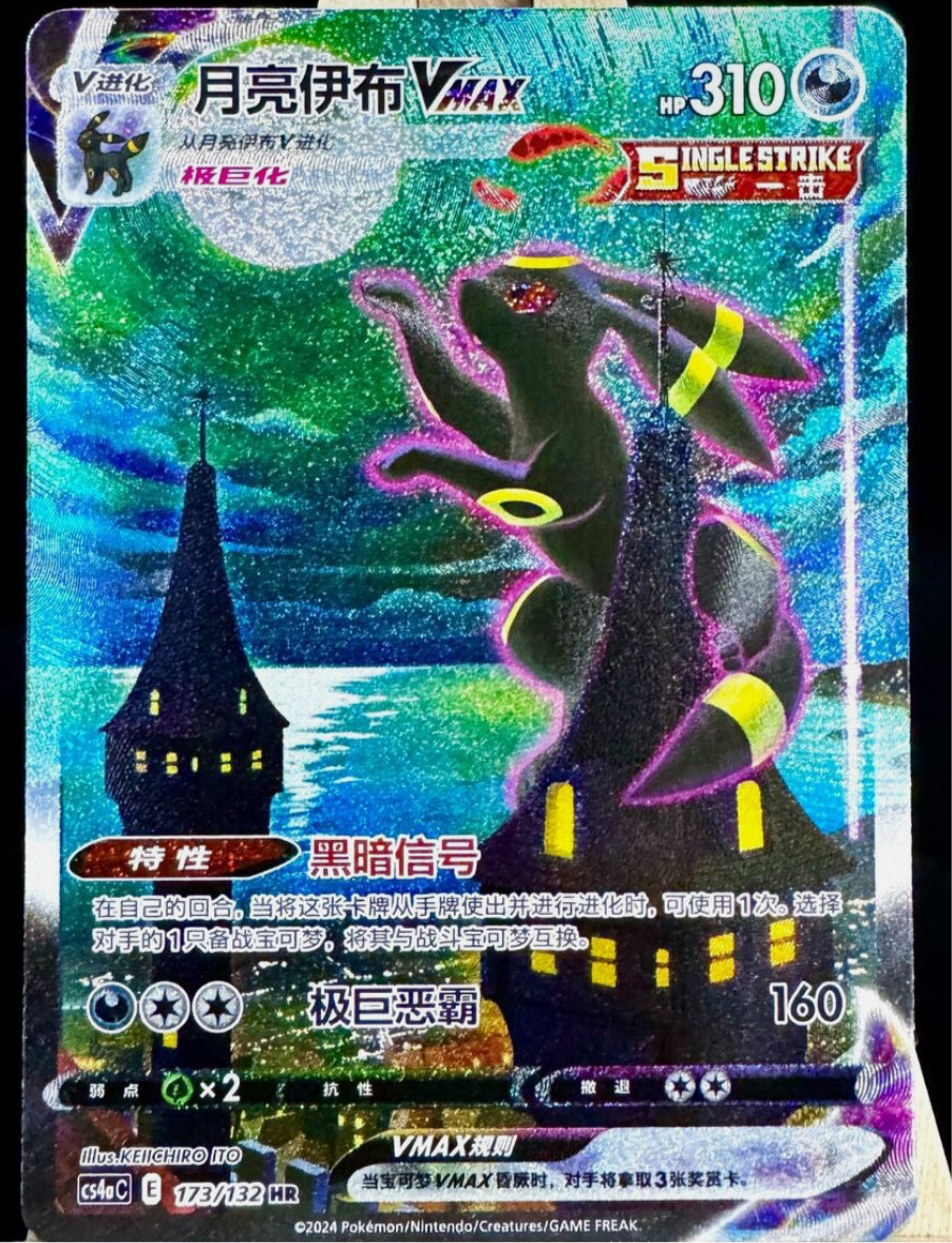 Pokemon TCG Umbreon VMAX S-Chinese CS4aC 173/132 Sword&Shield HR Holo Alt Art NM