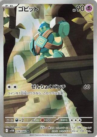 Golett - 128/086 - SV11B: Black Bolt (SV11B)
