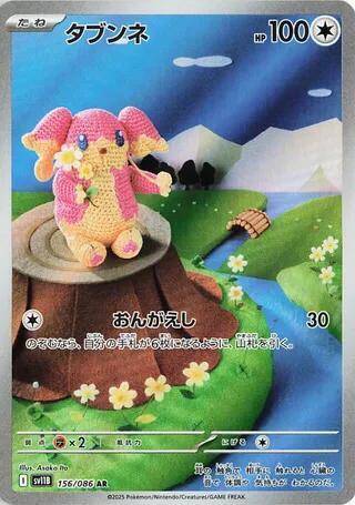 Audino - 156/086 - SV11B: Black Bolt (SV11B)