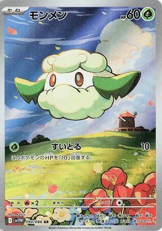 Cottonee - 090/086 - SV11W: White Flare (SV11W)