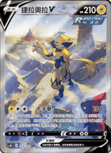 Load image into Gallery viewer, Sword &amp; Shield  Primordial Arts JUMBO CS3B [S-Chinese] LIVE
