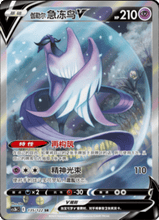 Load image into Gallery viewer, Sword &amp; Shield  Primordial Arts JUMBO CS3B [S-Chinese] LIVE
