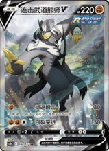 Load image into Gallery viewer, Sword &amp; Shield  Primordial Arts JUMBO CS3B [S-Chinese] LIVE
