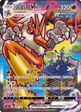 Load image into Gallery viewer, Sword &amp; Shield  Primordial Arts JUMBO CS3B [S-Chinese] LIVE
