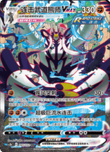 Load image into Gallery viewer, Sword &amp; Shield  Primordial Arts JUMBO CS3B [S-Chinese] LIVE
