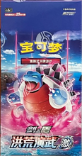 Load image into Gallery viewer, Sword &amp; Shield  Primordial Arts JUMBO CS3B [S-Chinese]
