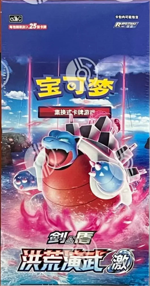 Sword & Shield  Primordial Arts JUMBO CS3B [S-Chinese]