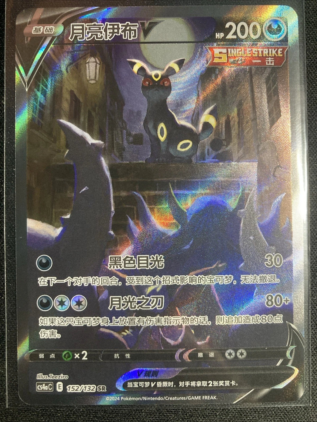 2024 Pokemon Chinese Sword&Shield Umbreon V CS4aC 152/132 SR Holo Alt Art NM