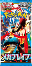 Load image into Gallery viewer, Mega Symphonia / Mega Brave BOOSTER BOX | BOOSTER PACK LISTING LIVE
